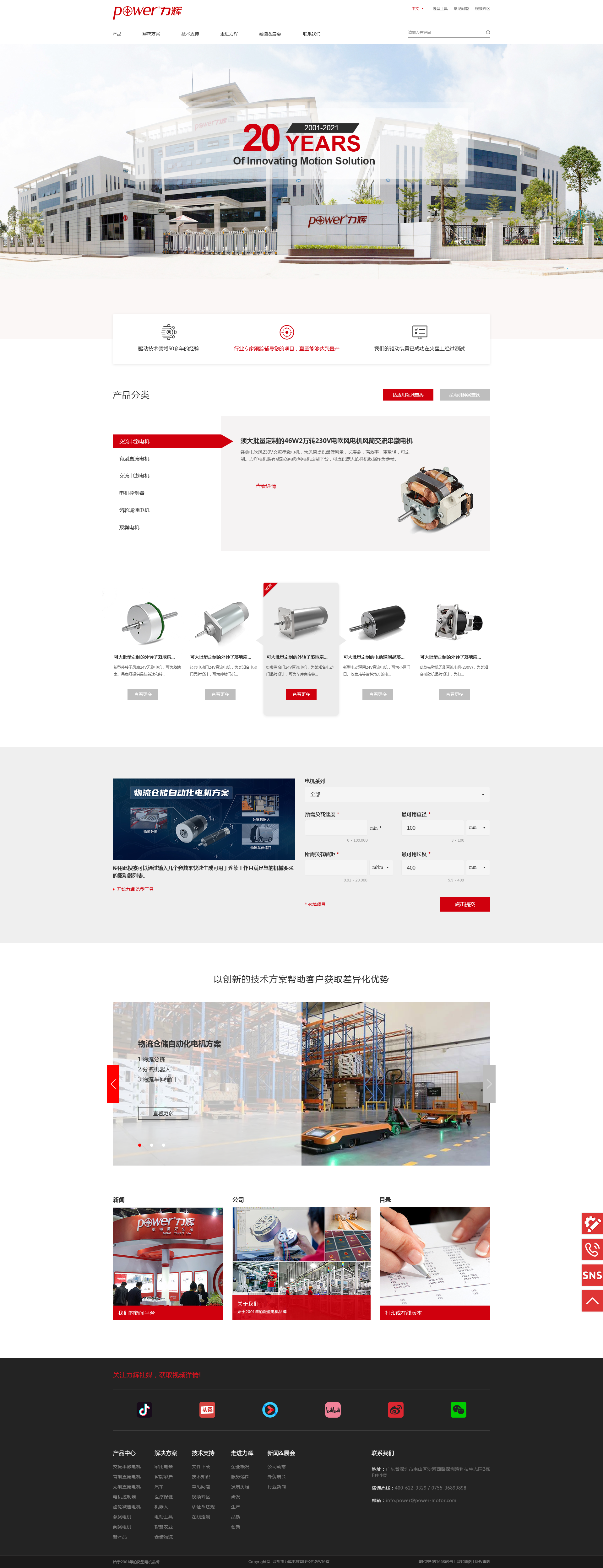 力輝-首頁(yè) 2.png